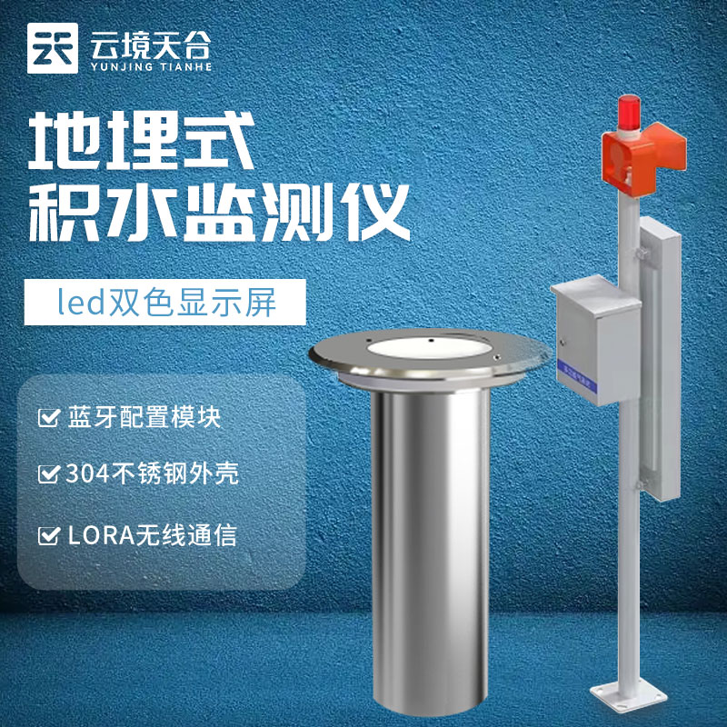 水位檢測(cè)裝置