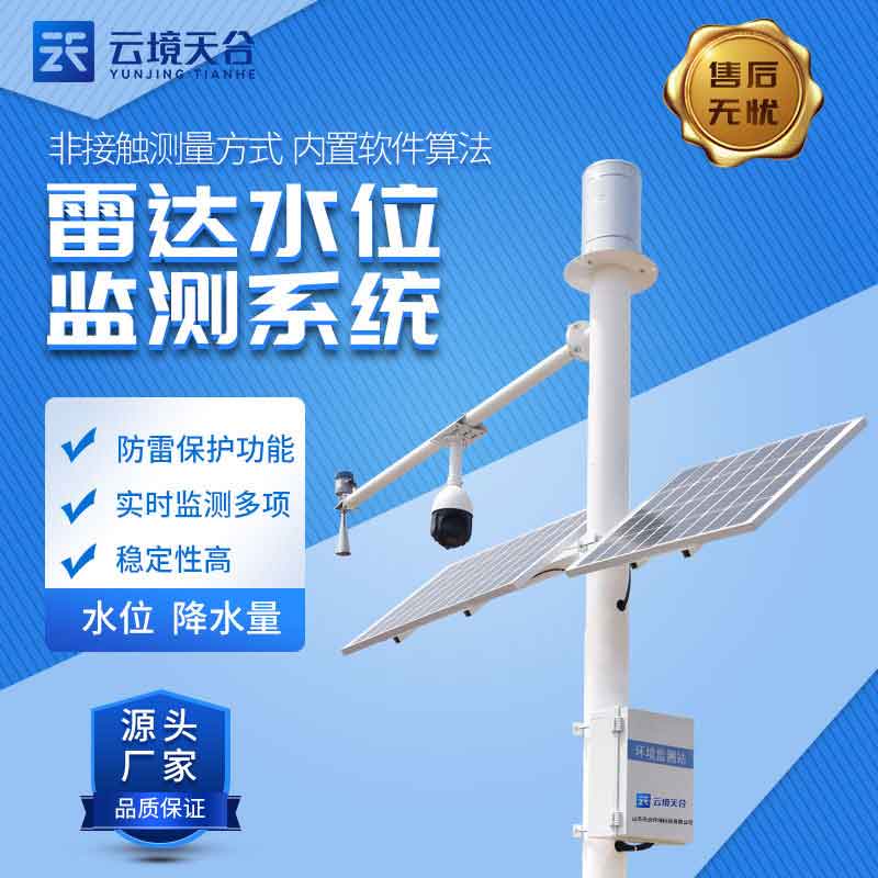 國產(chǎn)水文在線監(jiān)測(cè)設(shè)備怎么樣