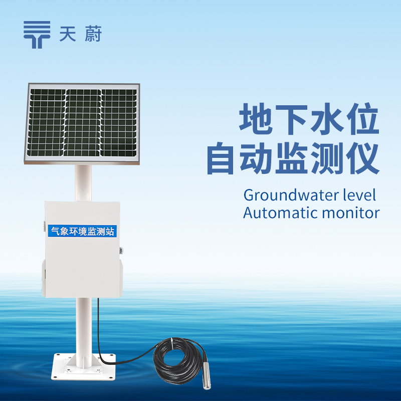 地下水位監測系統
