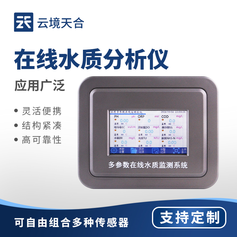 水質(zhì)在線監(jiān)測(cè)設(shè)備——告別人工采樣！