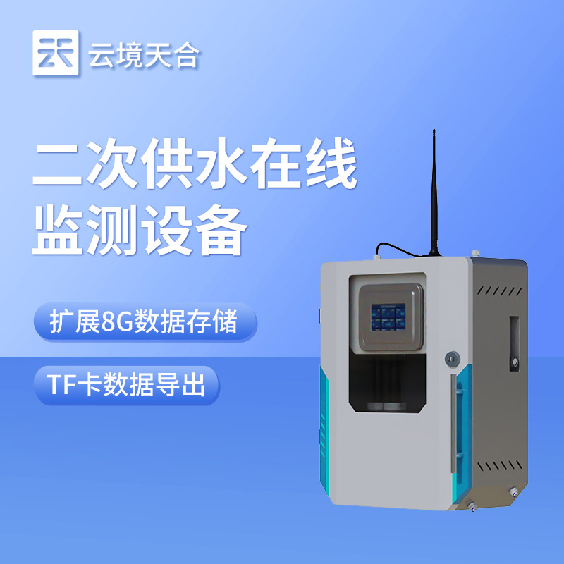 水質(zhì)五參數(shù)監(jiān)測(cè)設(shè)備，全面了解水質(zhì)狀況需要監(jiān)測(cè)多項(xiàng)核心指標(biāo)