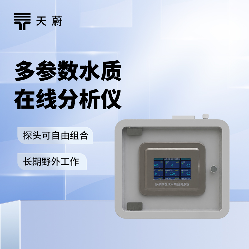 在線水質(zhì)監(jiān)測(cè)系統(tǒng)，不需要現(xiàn)場(chǎng)取樣，24小時(shí)監(jiān)測(cè)