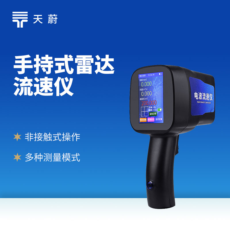 手持電波流速儀哪個牌子測得準？戶外測流神器推薦